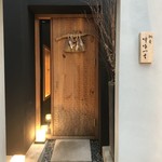 馳走 啐啄一十  - 入口