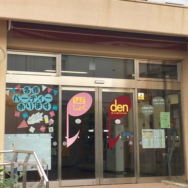 西しょくden 調布 学生食堂 食べログ