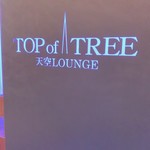 天空LOUNGE TOP of TREE - 