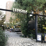 TENOHA＆STYLE　RESTAURANT - エントランス