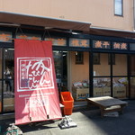 伊勢昆布 - 