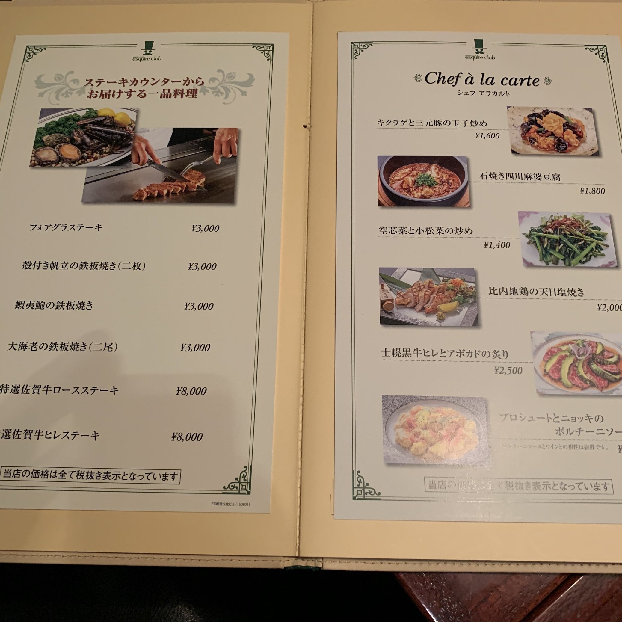 エスカイヤクラブ 