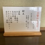 ささら - 本日の日替わり定食
