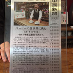 Mio Bar - バリスタ世界大会 日本代表の店主