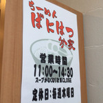 ばにはつ 分家 - 