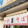 中華そば さとう