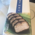 Nihon Ryouri Teraoka - 博多鯖寿司