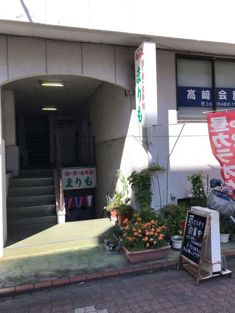 まりも 矢口渡 居酒屋 食べログ まりも 矢口渡 居酒屋 食べログ