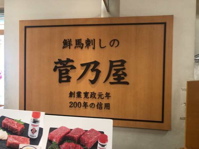 菅乃屋 鶴屋店 水道町 その他 食べログ