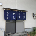 古賀食堂 - 