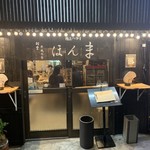 極上ハラミ専門店 ほんま - 