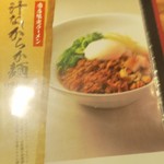 Hakata Ippuudou - MENU⑤