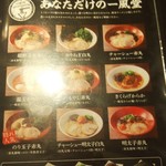 Hakata Ippuudou - MENU⑦