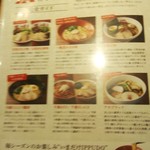 Hakata Ippuudou - MENU⑩