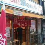 味の笛 - 16時から飲めます