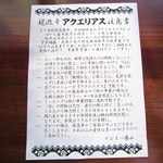 マジックスパイス - アクエリアスを注文すると注意書が渡されます