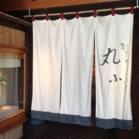 本格肉料理 丸小 - 