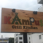 Grill Kitchen KAMPUS - 
