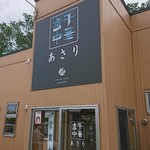 煮干中華 あさり - 