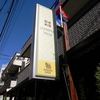 ジャスミンタイ 四谷店