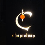 カメレオン - カメレオン