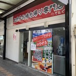 生餃子お持ち帰り専門店 てんぐ - 