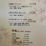 味処 銀の里 - ランチのメニュー。