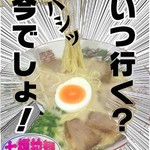 Shichi Fuku Ramen - 拉麺食べる今でしょ❗️
                      (画像提示で替玉1玉サービス)