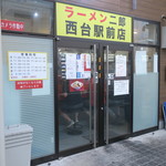 ラーメン二郎 - 外観