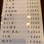 うなぎ料理 三代目うな東 昭和四十四年創業 中川本店 - 