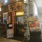 麺場居酒屋 ラの壱 - 