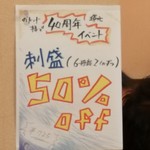 産直海鮮で宴会 すきずき - 刺身盛50％OFF！