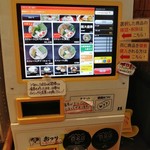 ストライク軒 - 食券機