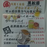 軍鶏と和豚 黒松屋 - 開店キャンペーン価格、旧消費税
