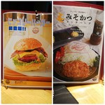 ヒッコリー - 数量限定◆ハンバーガー◆本店限定平日お昼のみ♪
      
      ◆みそかつメンチカツバーグ◆本店限定平日のみ♪