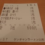 ケンチャンラーメン - 食券