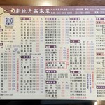 老地方客家菜 - 菜單(メニュー)