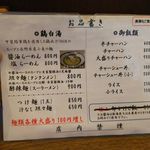 らーめん屋 小川 - お品書き