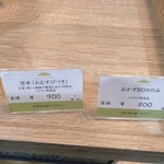 四国空市場 ヨソラ - 値札