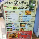 やきとり 山長 - 