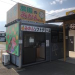 五ヶ所みかん直売店　土実樹 - 外観