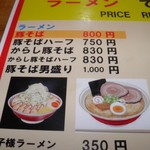 らーめんでぽっと - メニュー①