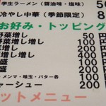 らーめんでぽっと - メニュー②