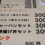 らーめんでぽっと - メニュー③