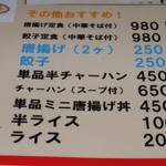 らーめんでぽっと - メニュー④