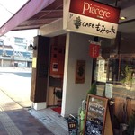 CAFE もみの木 - 