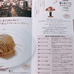 栗の木テラス - パンフレット