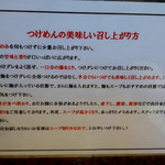 中華蕎麦 とみ田 - 