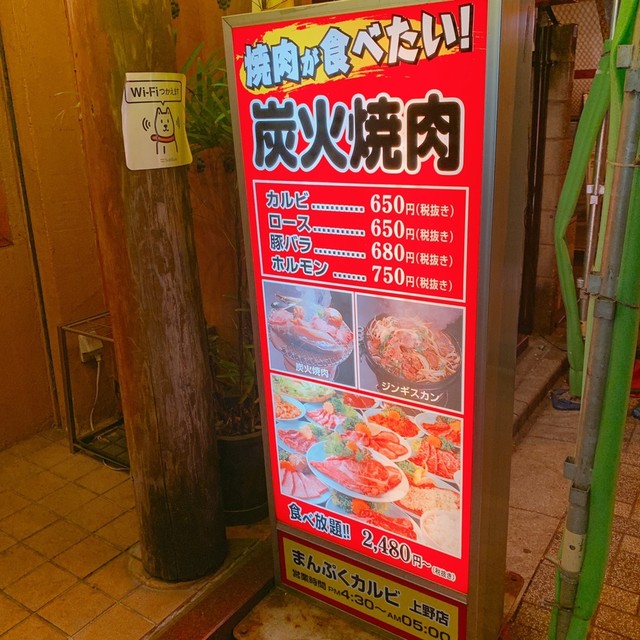 コスパ最強 上野 御徒町 路地裏にある食べ放題焼肉店 By Mr Average まんぷくカルビ 上野店 上野御徒町 焼肉 食べログ コスパ最強 上野 御徒町 路地裏にある食べ放題焼肉店 By Mr Average まんぷくカルビ 上野店 上野御徒町 焼肉 食べログ