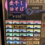 担々麺 にし森 - 